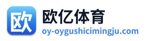 欧亿体育